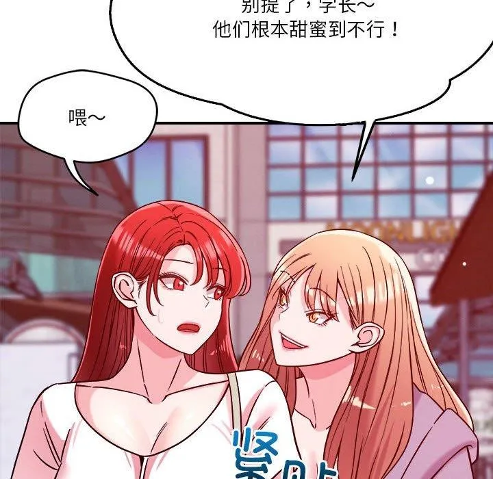 恋人未满-第49話 - 图片 73