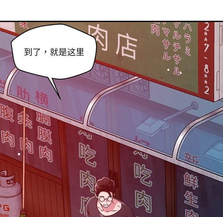 恋人未满-第49話 - 图片 81