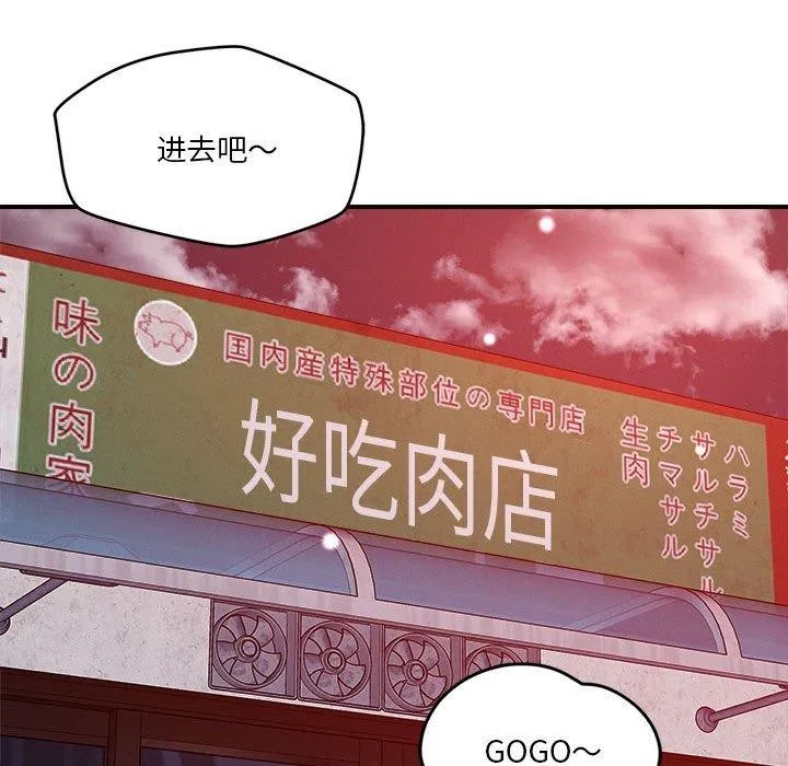 恋人未满-第49話 - 图片 84