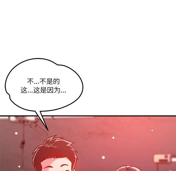 恋人未满-第49話 - 图片 106