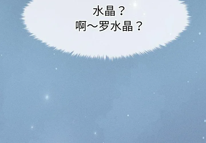 会长家的小儿子-第16話 - 图片 3