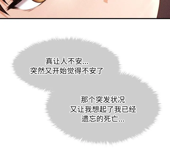 会长家的小儿子-第16話 - 图片 77