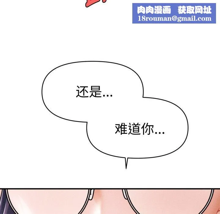 会长家的小儿子-第16話 - 图片 93
