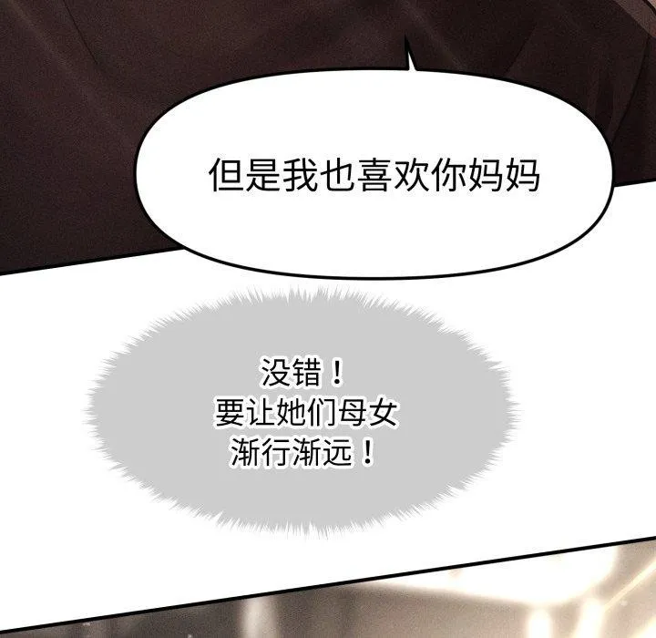 會長家的小兒子第16話