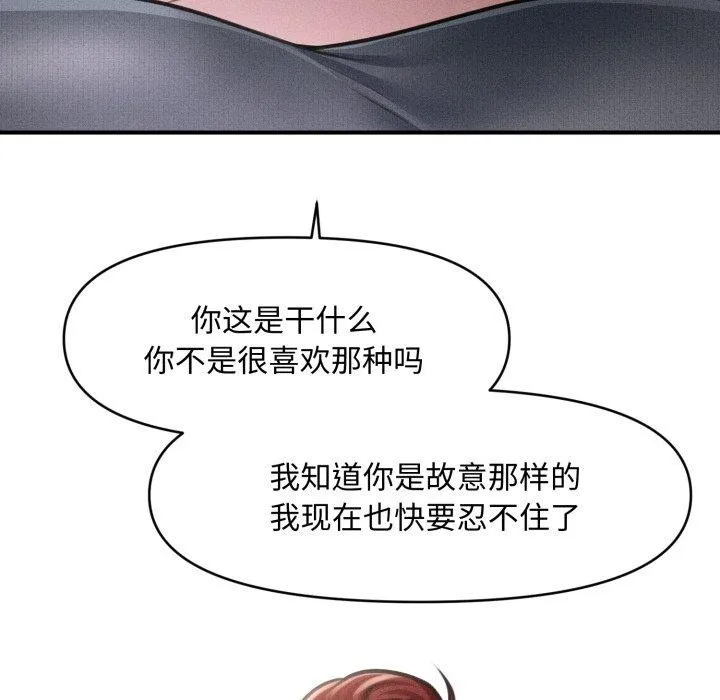 会长家的小儿子-第16話 - 图片 163