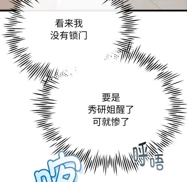 与初恋的以外同居-第17話 - 图片 19