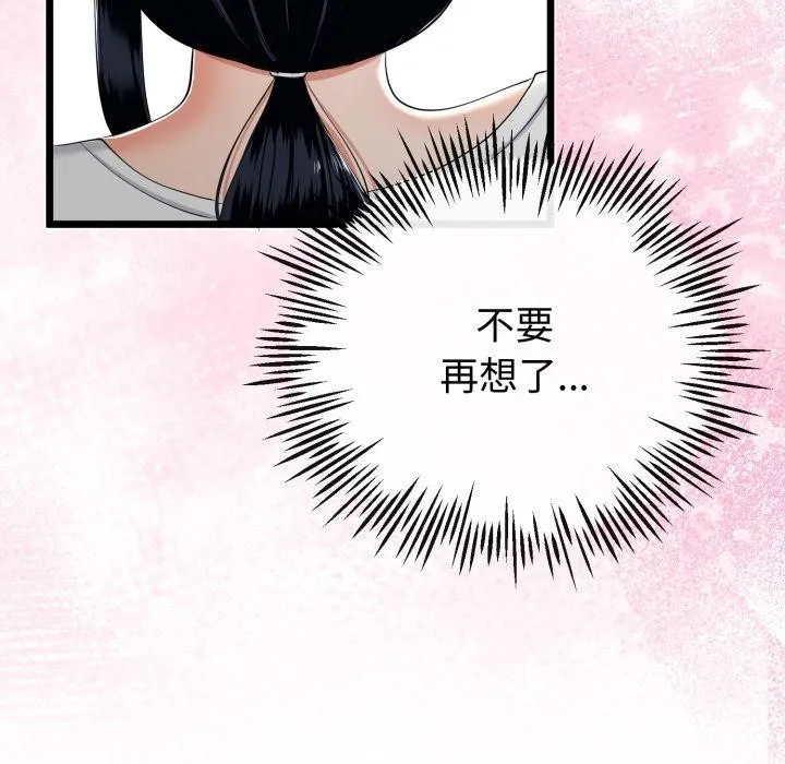 与初恋的以外同居-第17話 - 图片 33