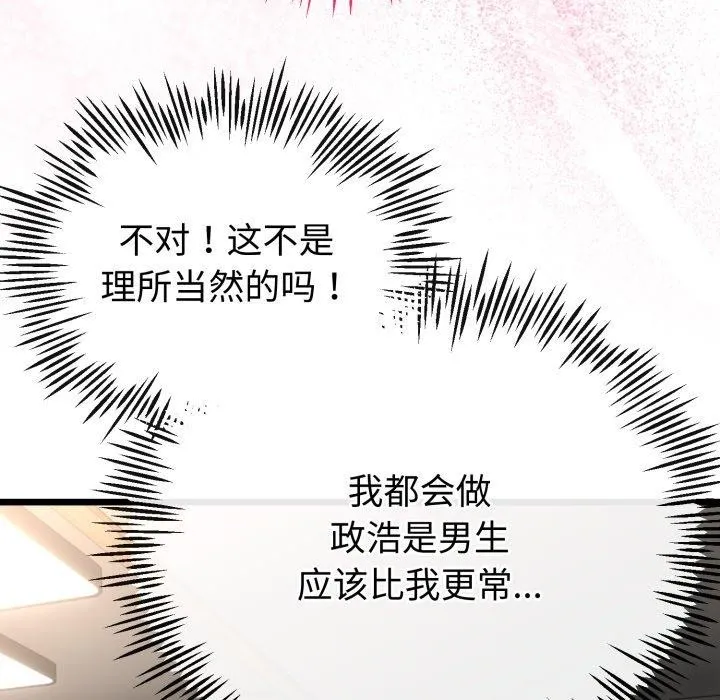 與初戀的以外同居第17話