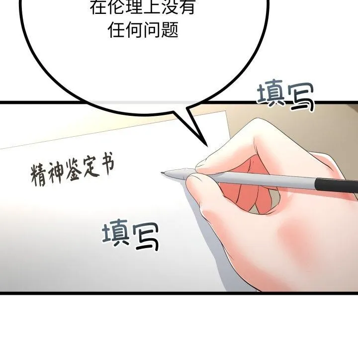 与初恋的以外同居-第17話 - 图片 64