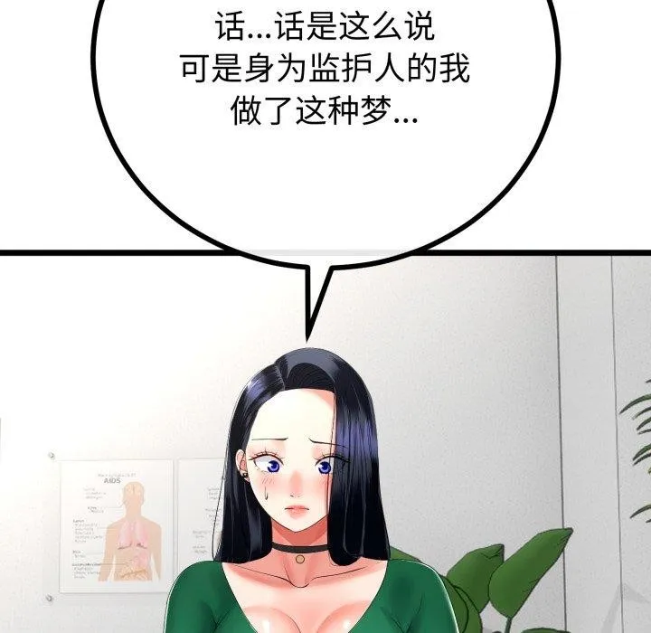 与初恋的以外同居-第17話 - 图片 62