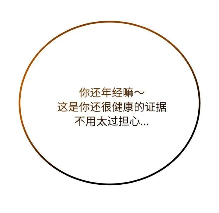 與初戀的以外同居第17話
