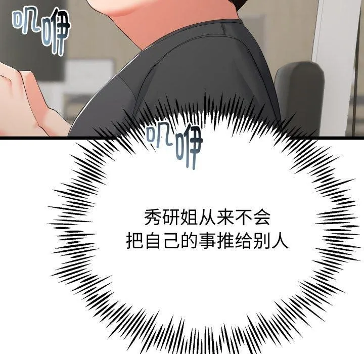 与初恋的以外同居-第17話 - 图片 92