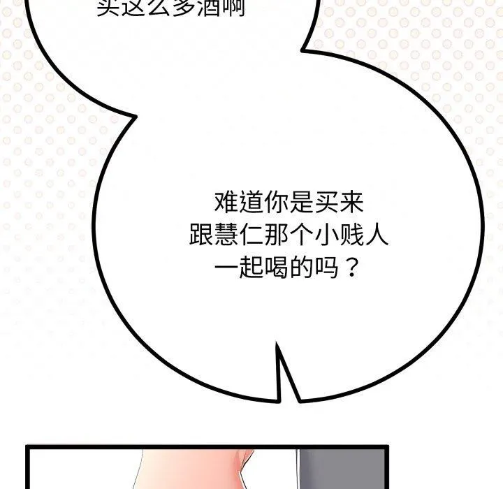 與初戀的以外同居第17話