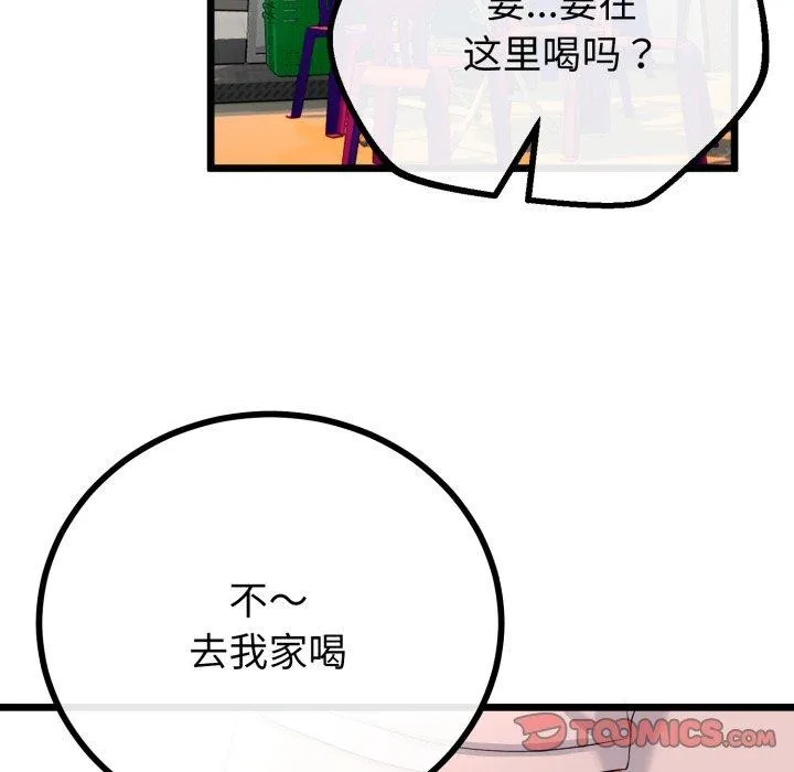 与初恋的以外同居-第17話 - 图片 138