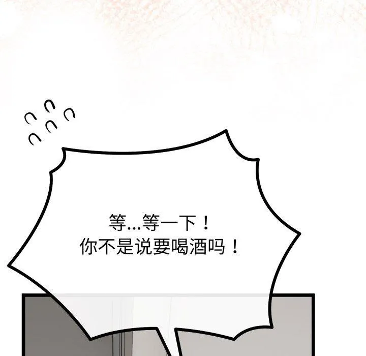 与初恋的以外同居-第17話 - 图片 151