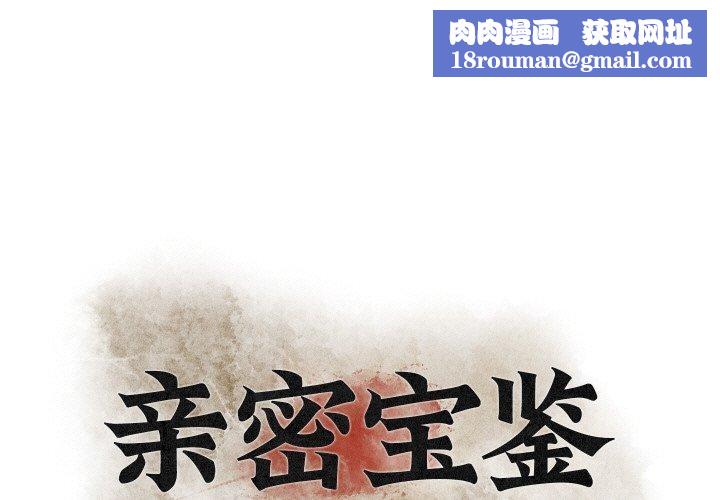 亲密宝鉴第21話