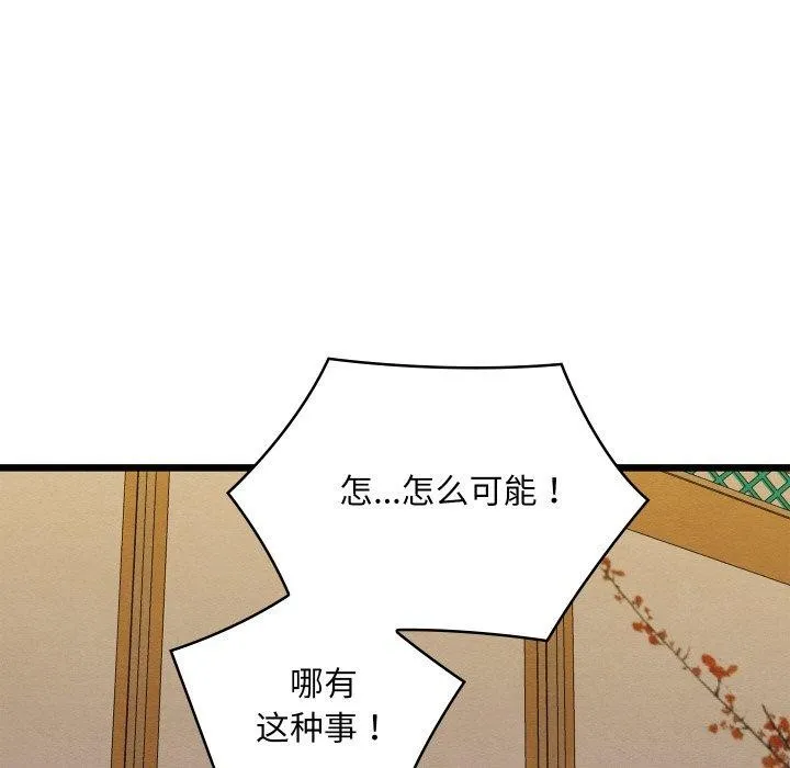 亲密宝鉴-第21話 - 图片 15