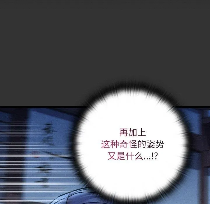 亲密宝鉴-第21話 - 图片 38