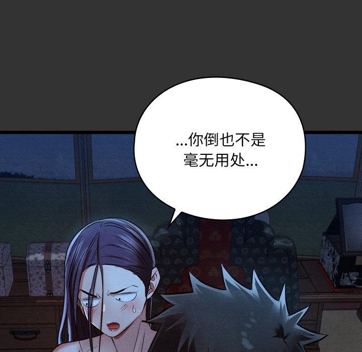 親密寶鑒第21話