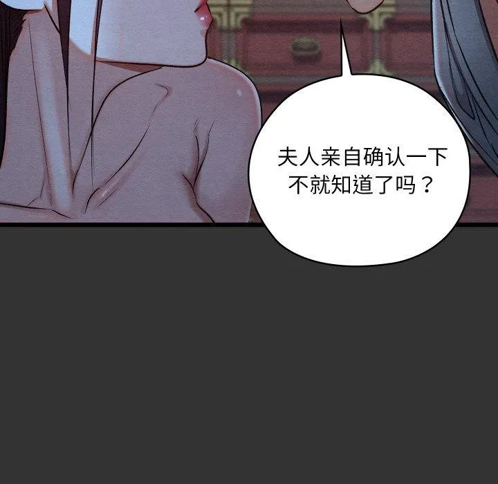 亲密宝鉴-第21話 - 图片 106
