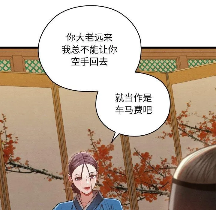 親密寶鑒第21話