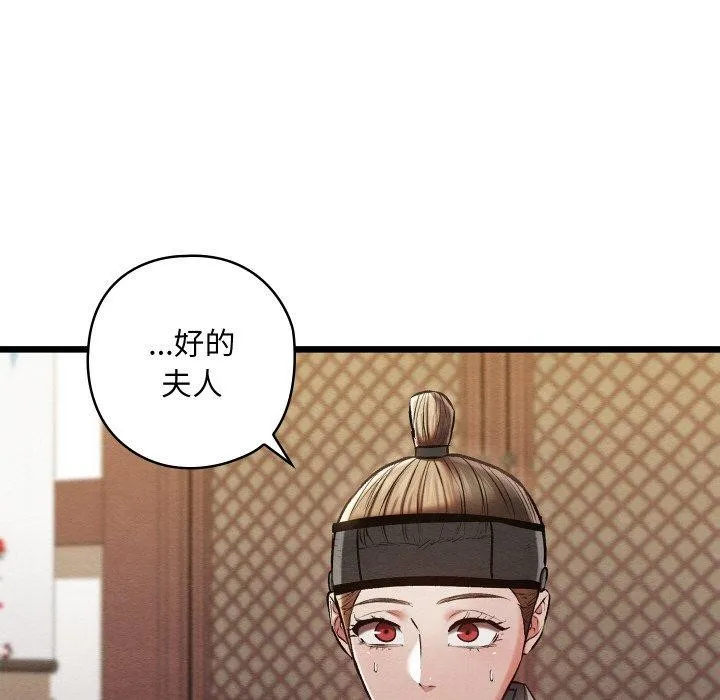 亲密宝鉴-第21話 - 图片 141