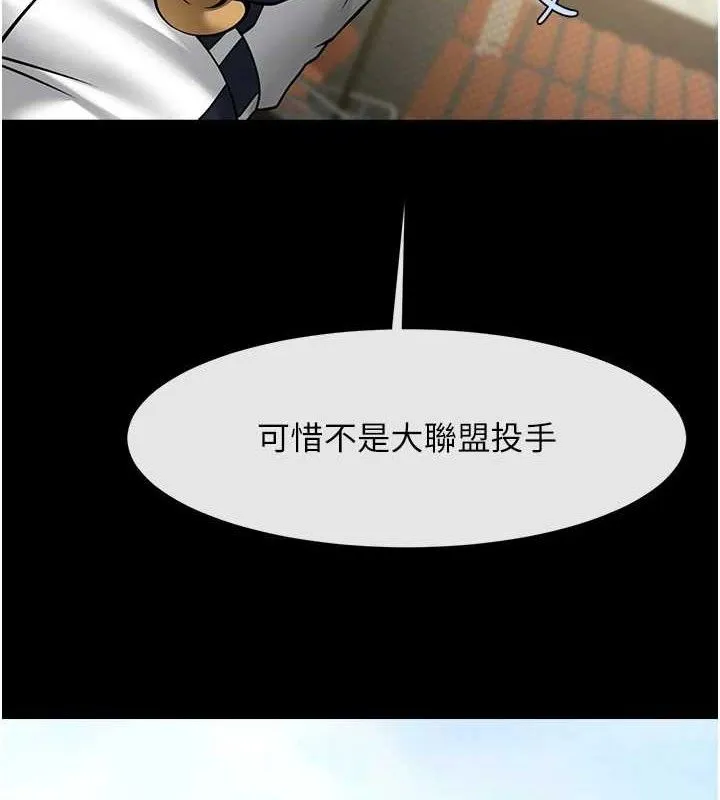 炸裂吧!巨棒第81話-高手過招，水花四濺&hearts;