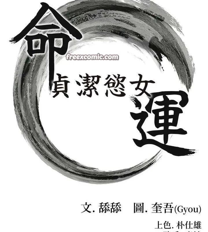 命運:貞潔慾女第41話-「舉」事當前，愛戰昏陽
