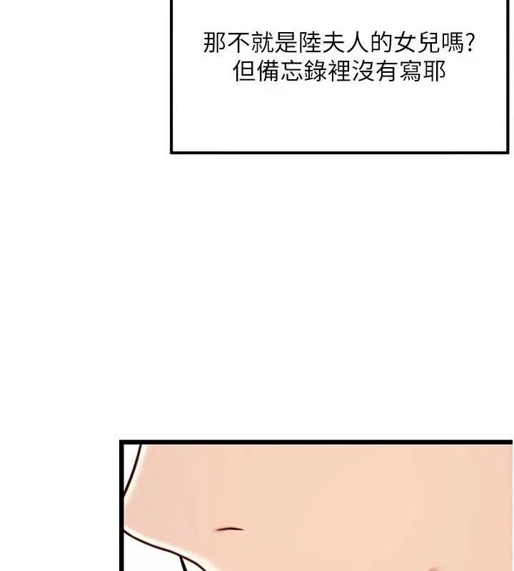 命运:贞洁慾女-第41話-「舉」事當前，愛戰昏陽 - 图片 26