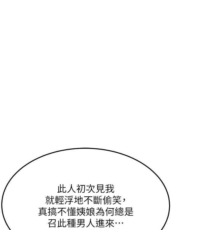 命运:贞洁慾女第41話-「舉」事當前,愛戰昏陽