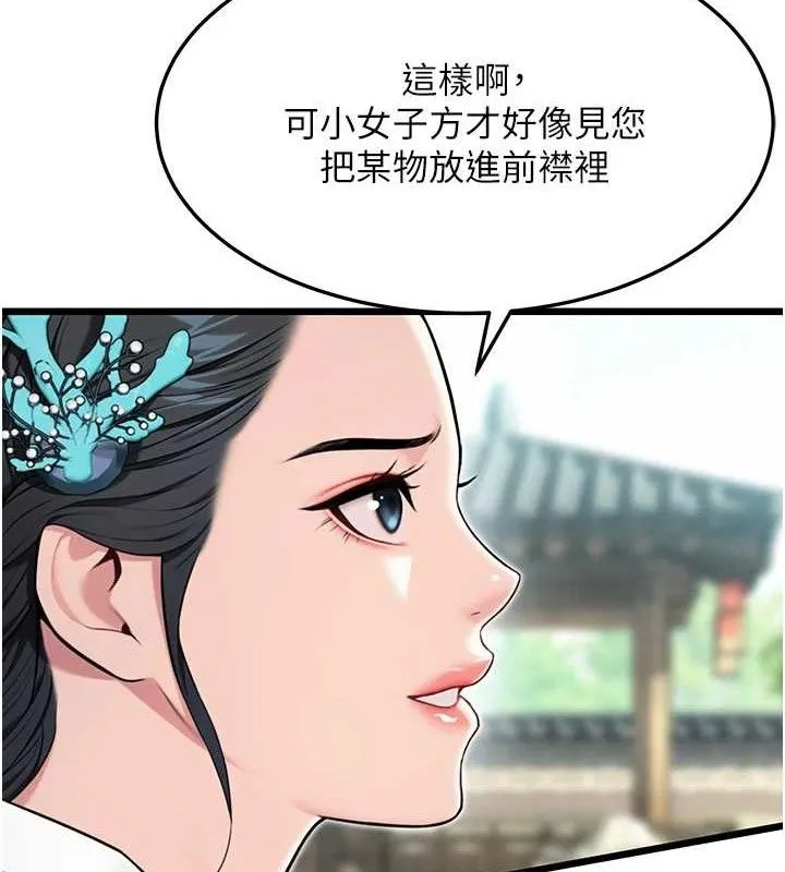 命運:貞潔慾女第41話-「舉」事當前，愛戰昏陽