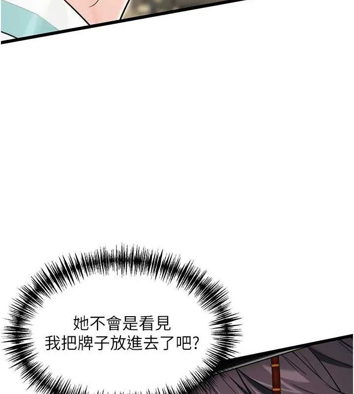 命运:贞洁慾女-第41話-「舉」事當前，愛戰昏陽 - 图片 51