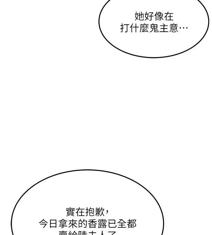 命運:貞潔慾女第41話-「舉」事當前，愛戰昏陽