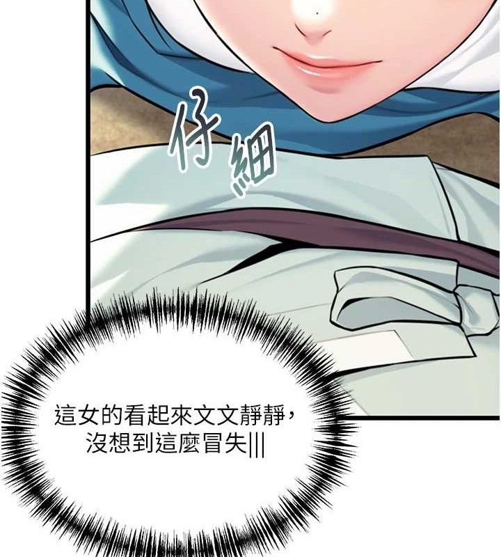 命运:贞洁慾女第41話-「舉」事當前,愛戰昏陽