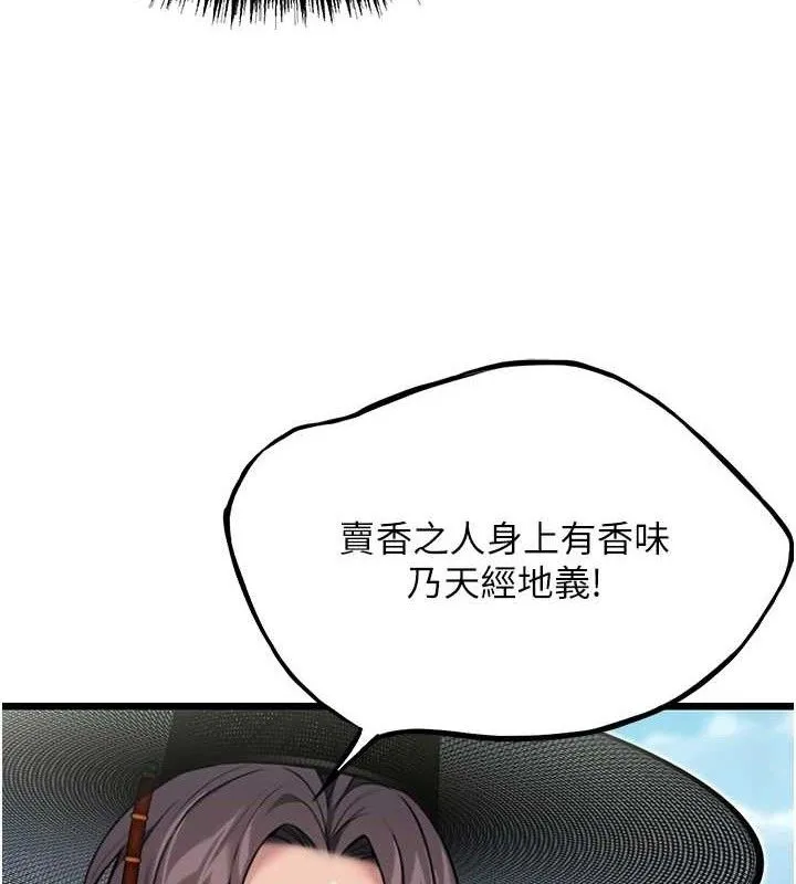 命运:贞洁慾女-第41話-「舉」事當前，愛戰昏陽 - 图片 62
