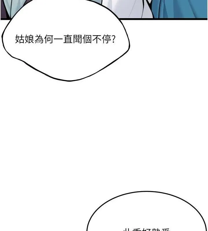命运:贞洁慾女-第41話-「舉」事當前，愛戰昏陽 - 图片 64