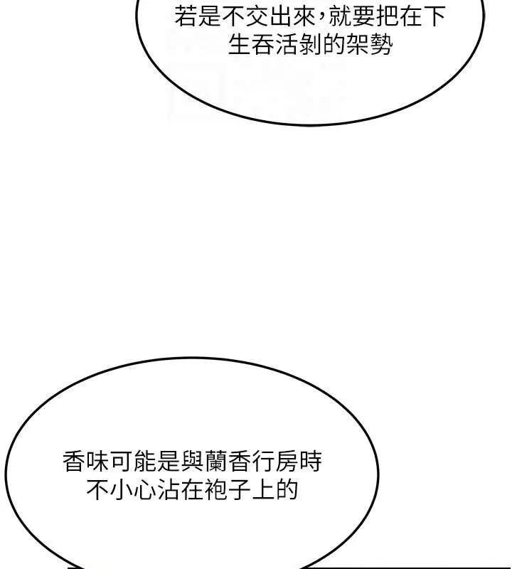 命運:貞潔慾女第41話-「舉」事當前，愛戰昏陽