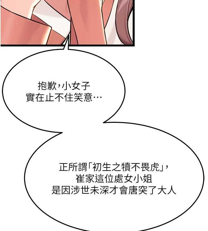 命运:贞洁慾女第41話-「舉」事當前,愛戰昏陽