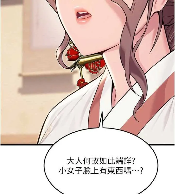 命運:貞潔慾女第41話-「舉」事當前，愛戰昏陽