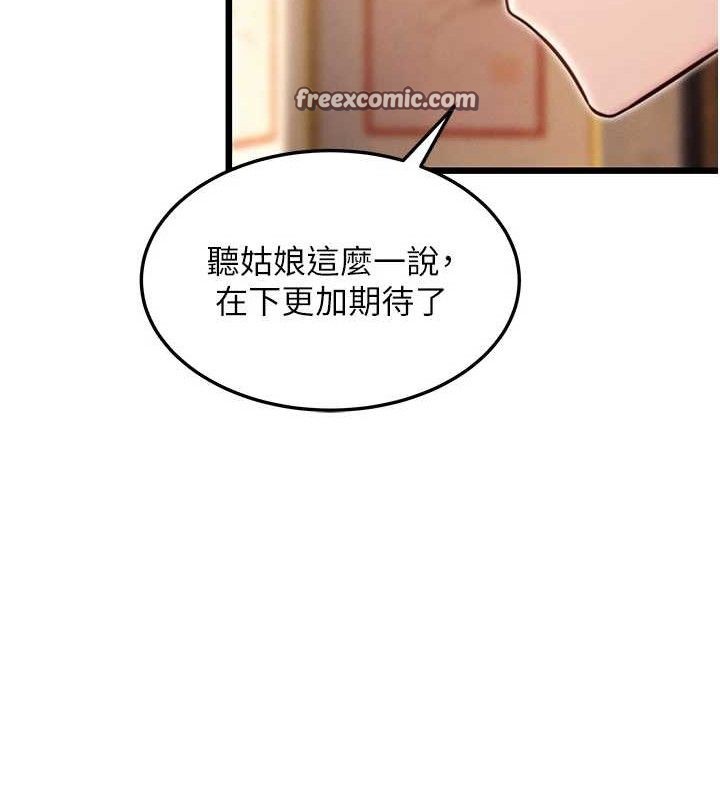 命运:贞洁慾女第41話-「舉」事當前，愛戰昏陽