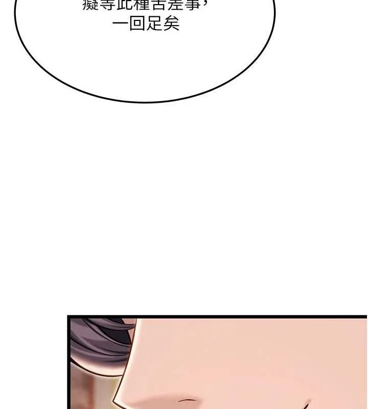 命運:貞潔慾女第41話-「舉」事當前，愛戰昏陽