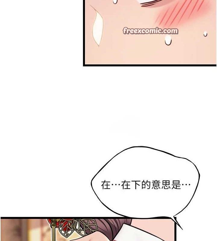 命运:贞洁慾女第41話-「舉」事當前,愛戰昏陽