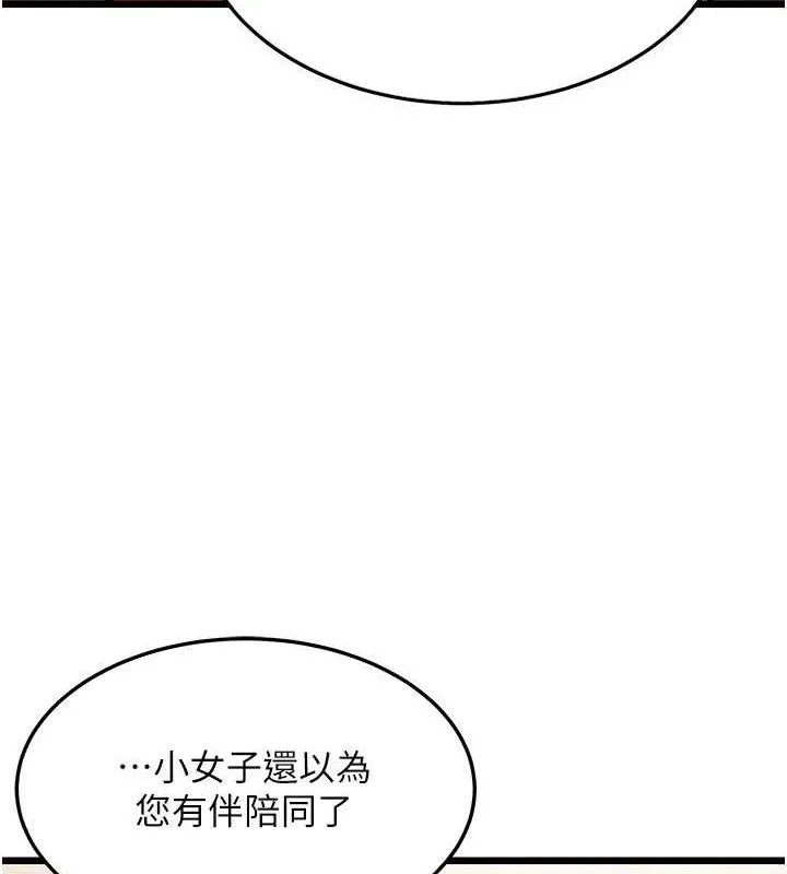 命运:贞洁慾女-第41話-「舉」事當前，愛戰昏陽 - 图片 145
