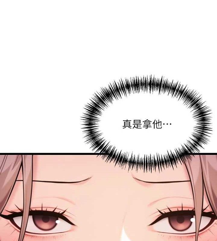 命运:贞洁慾女第41話-「舉」事當前,愛戰昏陽