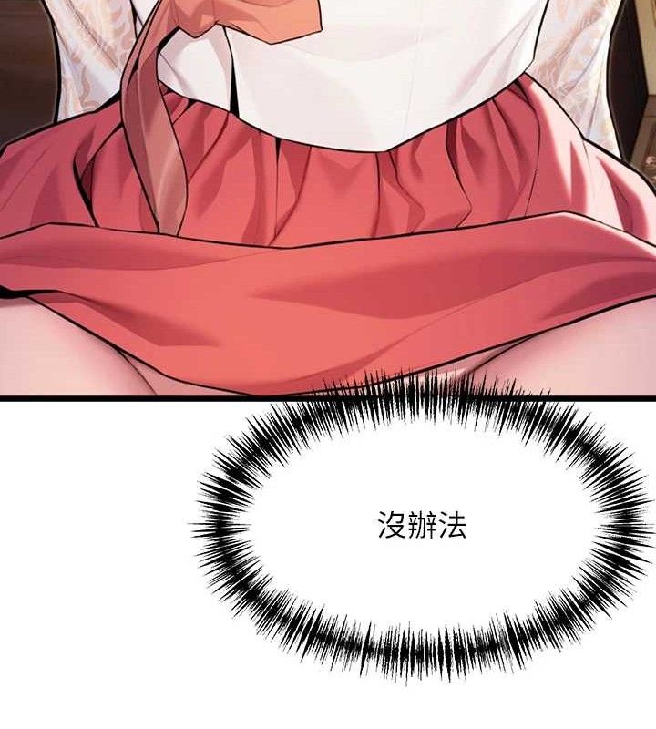 命运:贞洁慾女第41話-「舉」事當前,愛戰昏陽