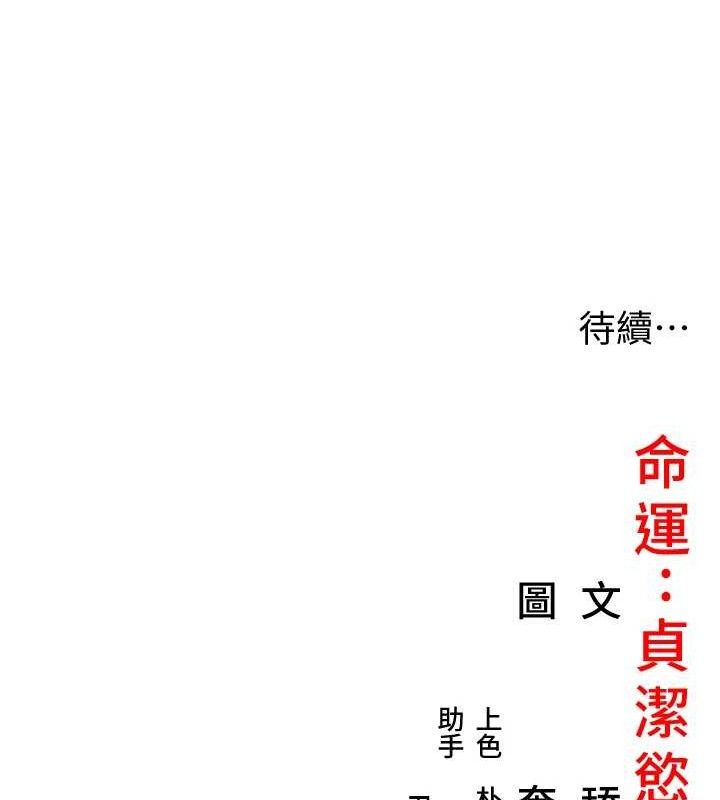 命运:贞洁慾女第41話-「舉」事當前,愛戰昏陽
