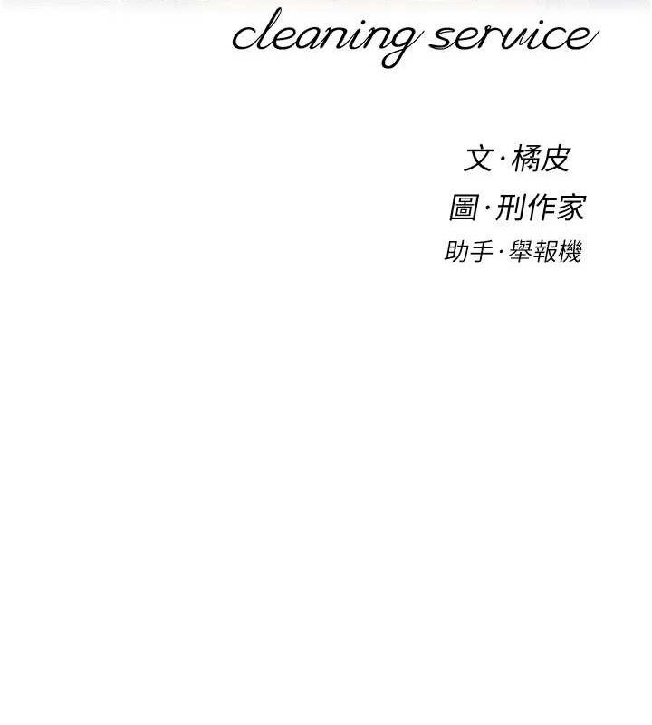 深层洁净达人第34話-親愛的，想我了嗎?♥