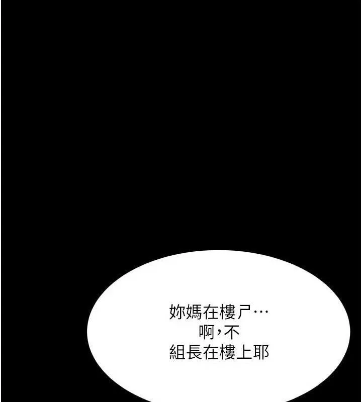 復仇母女丼-第105話-撩慾系上司 - 图片 7