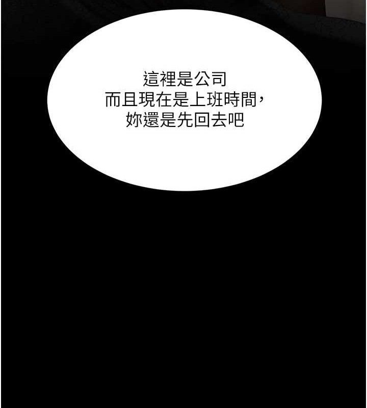 復仇母女丼第105話-撩慾系上司