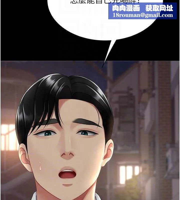 復仇母女丼第105話-撩慾系上司